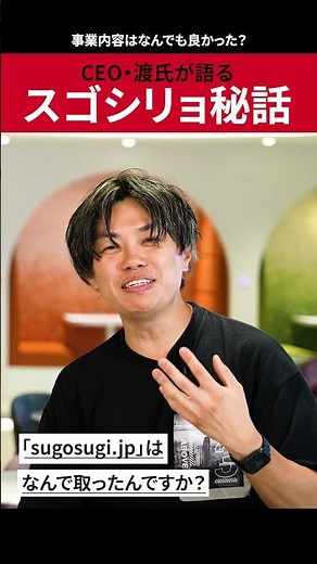「なぜ事業ドメインが資料作成なのか？」スゴシリョ ワタリユウタ【レディクル】 #shorts