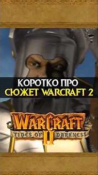 WARCRAFT 2 PLOT SUMMARY #warcraft