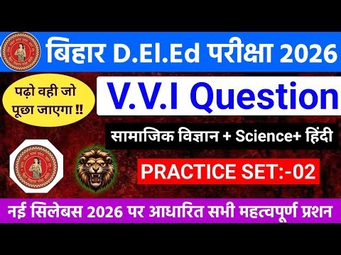 Bihar D.El.Ed Entrance Exam 2026 Practice Set-02 | bihar deled paper1 | Bihar Deled Model paper set1