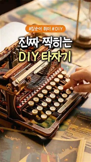진짜 찍히는 DIY 타자기⌨️🪵