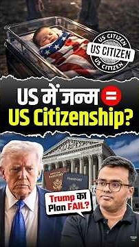 US Supreme Court Rejects Trump's Birthright Citizenship Move | Atul Jain