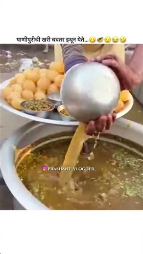 पाणीपुरीची खरी चवतर इथून येते…😋🥙😟😂🤣 #funny