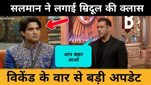 133K views · 2.7K reactions | Salman Khan ने Mridul Tiwari की Class | Weekend Ka Vaar Update | Elimination किसका Bigg Boss 19 | Second News | Facebook