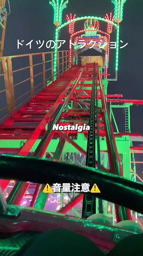 ドイツのアトラクションで思わず落ちる？