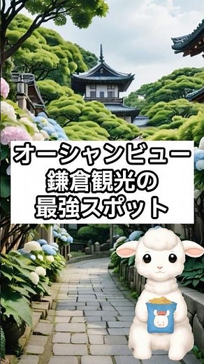 【鎌倉旅行】オーシャンビュー宿×観光スポット完全攻略！大仏・長谷寺・由比ヶ浜を満喫！