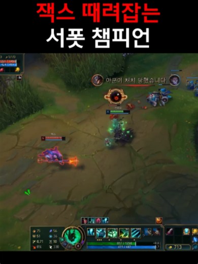 내가 아직도 서폿챔으로 보이니? #fyp #LeagueOfLegends #롤 #foryoupage #LoL #viral #leaguetok #롤쇼츠 #leaguetiktok #riotgames #gaming #lol #롤하이라이트 #fypシ #trending #롤멋짐 #esports #leagueoflegendsmemes #korea