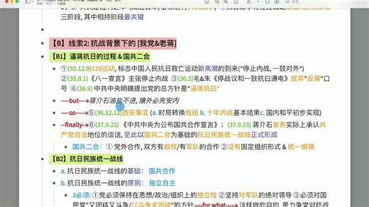 【选择47分学姐带背】3H速通史纲，强化基础 1000题 真题技巧3合1