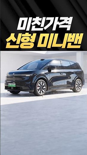 Cheaper than the Carnival?! ⚡Ziker New Minivan!
