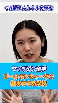 【短期留学】GW留学に絶対イチオシ！フィリピン学校7選！