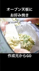 オーブン天板にお好み焼き【ASMR】簡単メニュー2品❤️お好み焼き＆スープカレー2本まとめ！26/2/10〜11撮影