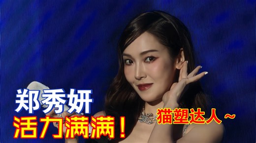 Jessica|开麦唱跳 超多互动，在舞台上闪闪发光的卡皇～