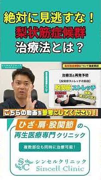 梨状筋症候群の治療方法とは？医師が解説