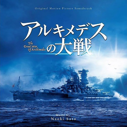 The Great War of Archimedes OST: Shingata Kan Kenzou Keikaku An