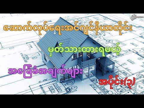 Civil Engineering Basic Knowledge (Part-3)