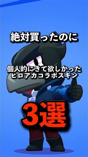 [Brawl Stars] My Top 3 My Hero Academia Collaboration Skins I Was Personally Looking Forward To #...