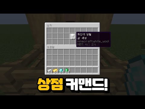 배드워즈 상점 구현하기! [ 마인크래프트 JE / 배드워즈 #6 ]