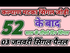 3 January 2025 Kalyan matka open close trick today | satta matka trick today || kalyan trick