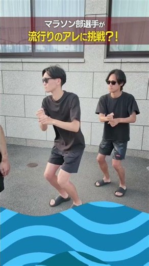 今流行りのアレにマラソン部が挑戦！！#夜の踊り子ダンス#夜の踊り子ミーム
