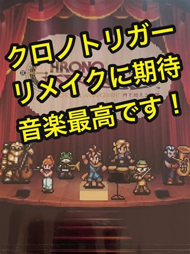 クロノトリガーの オーケストラアレンジメントが 2026年1月14日 発売されました😊 Amazonで予約してたので メガジャケ仕様です✨️ クロノトリガーの音楽は 最高なので聴いてみてください CHRONO TRIGGER Orchestral Arrangement 時を超える旋律 発売日 2026年1月14日 価格 4,180円（3,800円 税） 仕様 CD1枚 品番 SQEX-11211 #クロノトリガー #クロノトリガーbgm #クロノ・トリガー #オーケストラ #ゲームミュージック