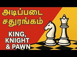 👑 அடிப்படை சதுரங்கம் – King, Knight & Pawn | Learn Chess in Tamil (Lesson 2)