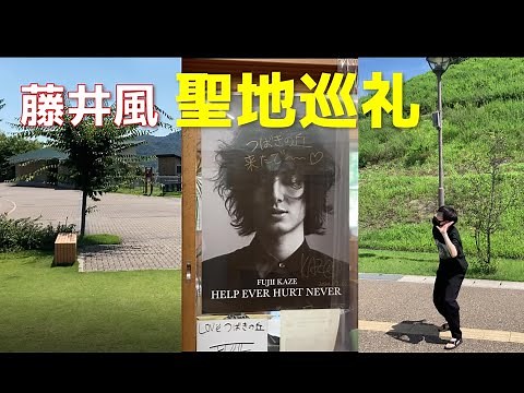 Fujii Kaze Hometown #1