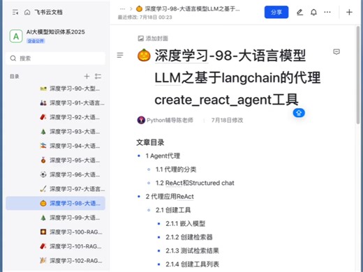 深度学习全系列6｜大语言模型LLM之基于 Langchain的代理create_ react_ agent工具（6/96）