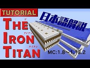 【Minecraft】【MC1.8~1.13】毎時鉄2600個のゴーレムトラップ 「The Iron Titan」の作り方【ゆっくり解説】【転載】