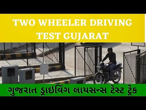 Two Wheeler Driving Test Gujarat | RTO Gujarat Two Wheeler Driving Test Track