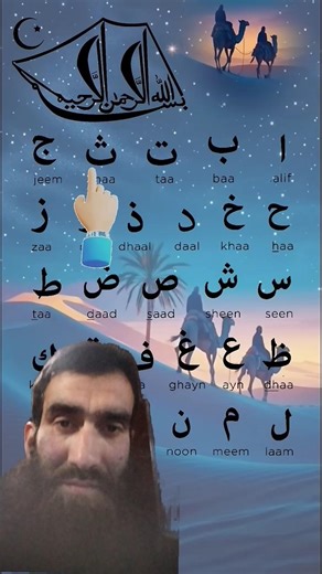 Learn Arabic Letters Step by Step | Alif Ba Ta #recitation #learnarabic #1millionviews #fyp