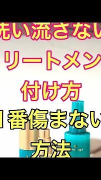 【ヘアケア】最新版アップデート‼️洗い流さないトリートメントの付け方✂️