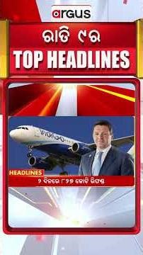 Headlines @ 9 PM || 8 Dec 2025 || Argus News