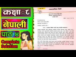 Class 8 | Nepali | unit 4 Exercise Solution| | कक्षा ८ नेपाली पाठ ३ व्यावसायीक चिठी। अभ्यास