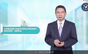 第二节 肺功能仪器的组成与原理