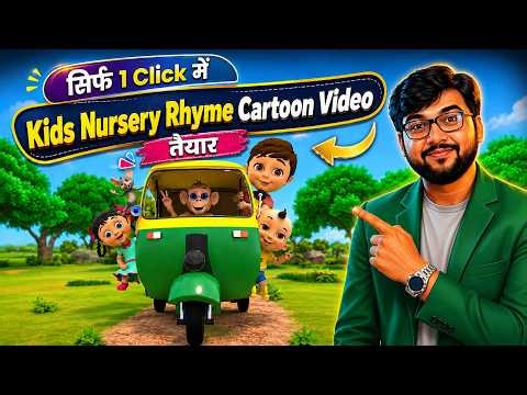 Mobile Se Kids Nursery Rhymes Video Kaise Banaye (2026) 🔥 | 100% FREE Tools | Step-by-Step Tutorial