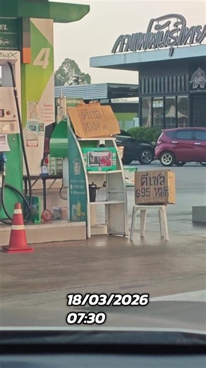 18/03/2026 7:30น. หมดทุกวันวันจริงๆ #น้ำมันหมด #ปั้มน้ํามัน #เติมน้ํามัน