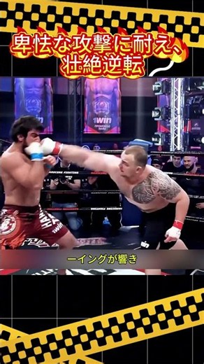 卑怯な攻撃に耐え、壮絶逆転#ボクシング #格闘技 #逆転劇 #不意打ち #スポーツ名場面