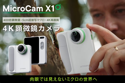 MicroCam X1｜肉眼では見えない世界へ！ポケットサイズの3in1の4K高画質カメラ最大400倍の顕微鏡、5cmの超接写マクロ