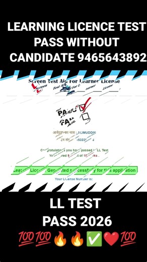 Learning Licence Test Pass Trick 💯 बिना फेल हुए पास करें