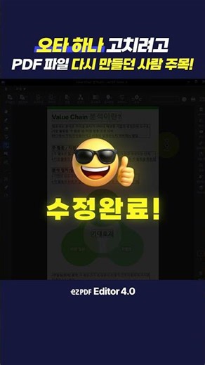 #shorts 업무의 질을 높이는 ezPDF Editor 4.0