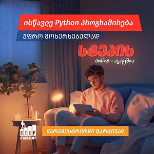 🏠 ისწავლე Python პროგრამირება შენი სივრციდან - უფრო მოხერხებულად, უფრო მარტივად 🌎 სტეპის ონლაინ აკადემია ყველასთვის ხელმისაწვდომია 💻 სტეპში სწავლის ყველა ნაბიჯი დაგეგმილია და გახსოვდეს, რომ თუ #მართლასწავლა გინდა ონლაინ უფრო მარტივია 🌟 დარეგისტრირდი მარტივად 👉 https://itstep.info/registrationONP ℹ️ აქ შეგიძლია გაეცნო სტეპის სასწავლო პროგრამებს დეტალურად 👉 https://ge.itstep.org/education-adults 🌎 IT აკადემია STEP - 100-ზე მეტი ფილიალი მსოფლიოს მასშტაბით | IT Academy Step Georgia