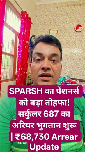 SPARSH Pension Arrear News Today: Circular 687 Payment Started From May 2023 | ₹68730