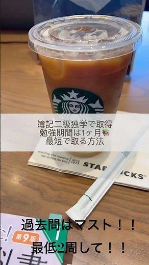 簿記二級独学で取得した方法