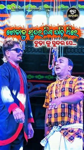 Hinjilicut Sana Party Comedy 2026 😂#jatracomedy #dandanacha2026 #shorts #viral