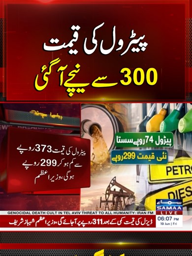 Petrol Price Drops Below Rs 300 in Pakistan — New Petrol & Diesel Prices