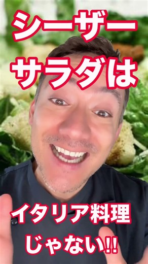 🇲🇽シーザーサラダはイタリアン&アメリカンじゃないよ!【本当の発祥地】 #ベリッシモ