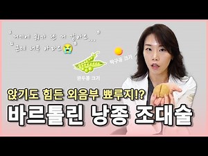 Bartholin's Cyst Marsupialization: A Complete Guide to Clay!