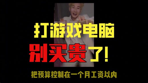 配一台电脑需要多少钱