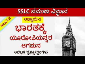 10th Social Science Chapter 1 Bharatakke Uropiyannara Agamana Question Answers | SSLC New Text Book