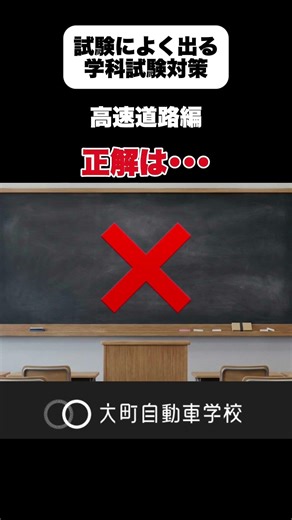 間違いやすい学科試験問題