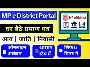 MP e District Portal Registration & Login | Certificate, Services and Facilities 2025